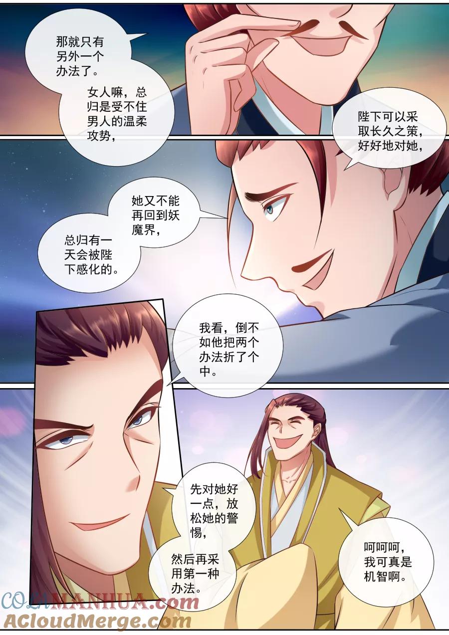 魔妃嫁到 第139话 自保 第6页