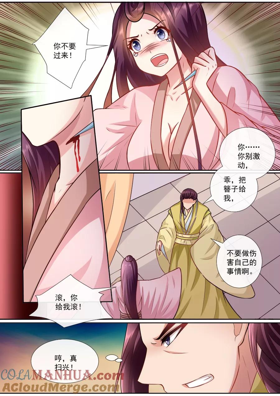 魔妃嫁到 第139话 自保 第3页