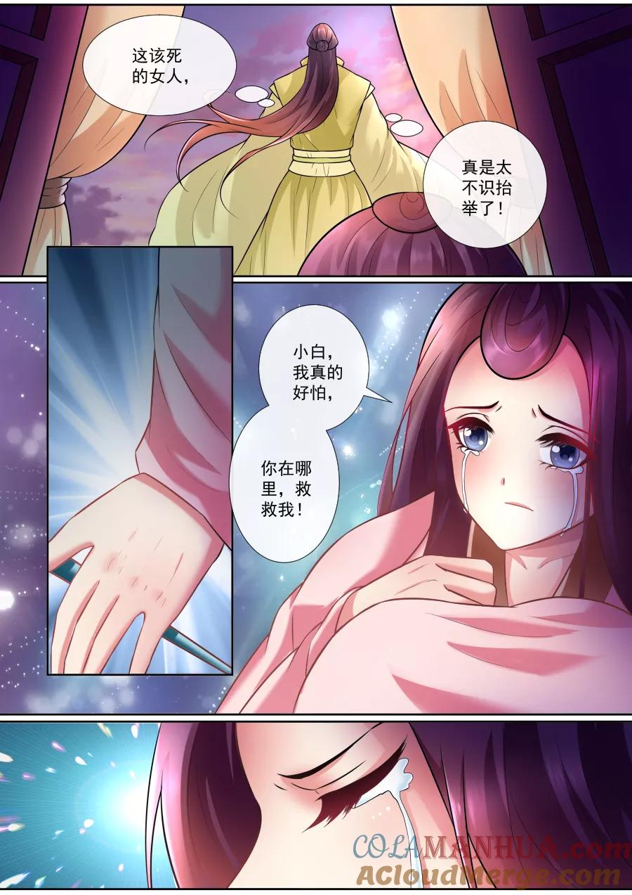 魔妃嫁到 第139话 自保 第4页