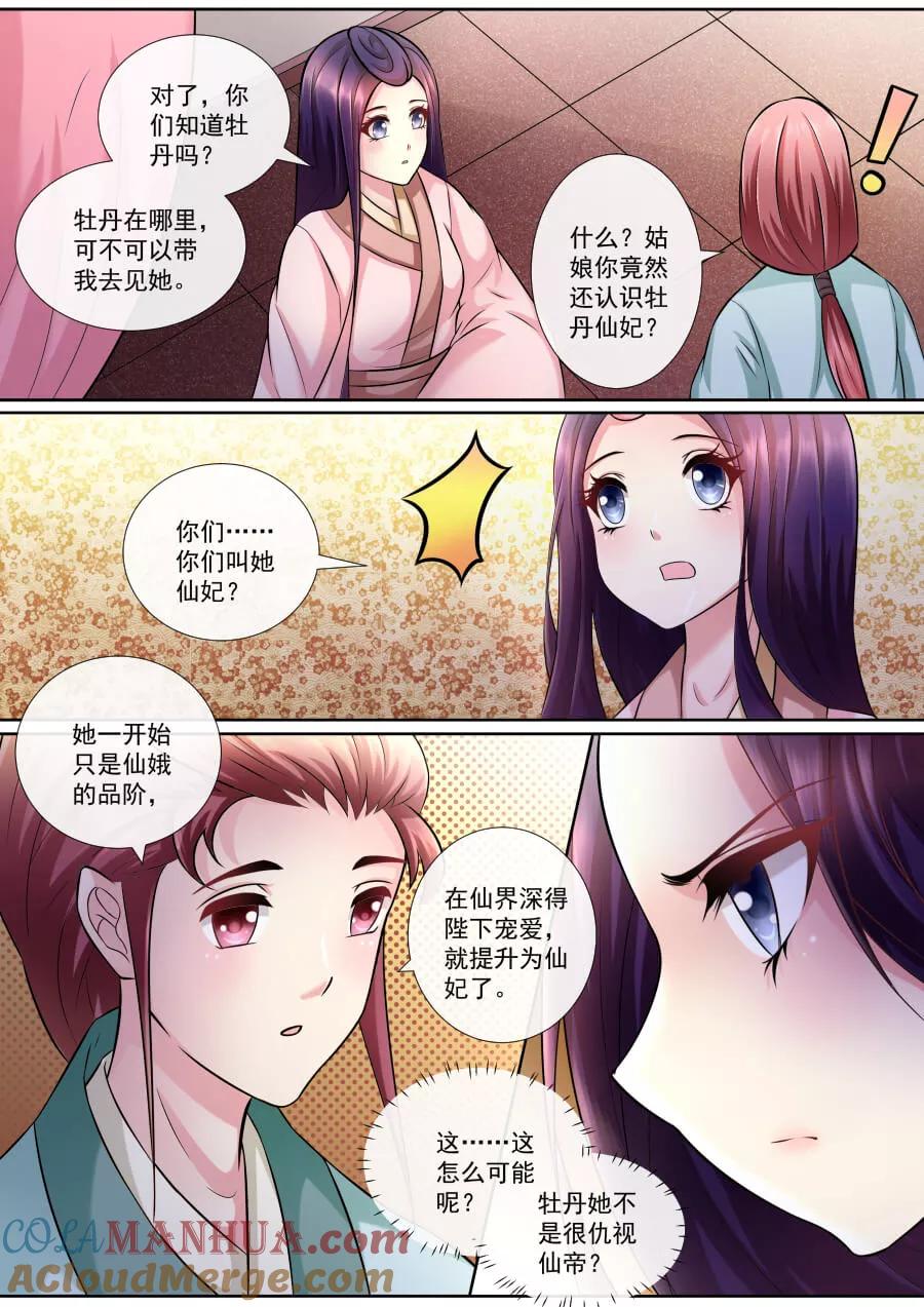 魔妃嫁到 第140话 牡丹是仙妃 第6页