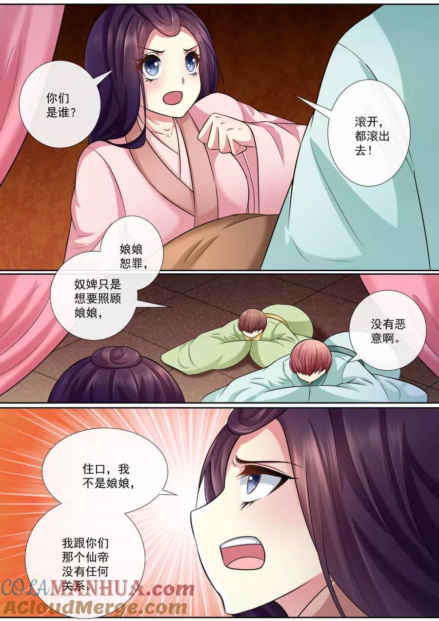 魔妃嫁到 第140话 牡丹是仙妃 第2页