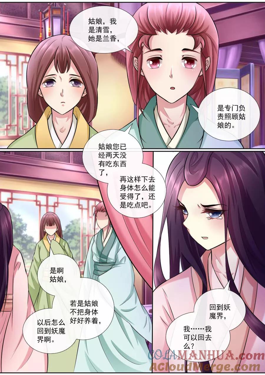 魔妃嫁到 第140话 牡丹是仙妃 第4页