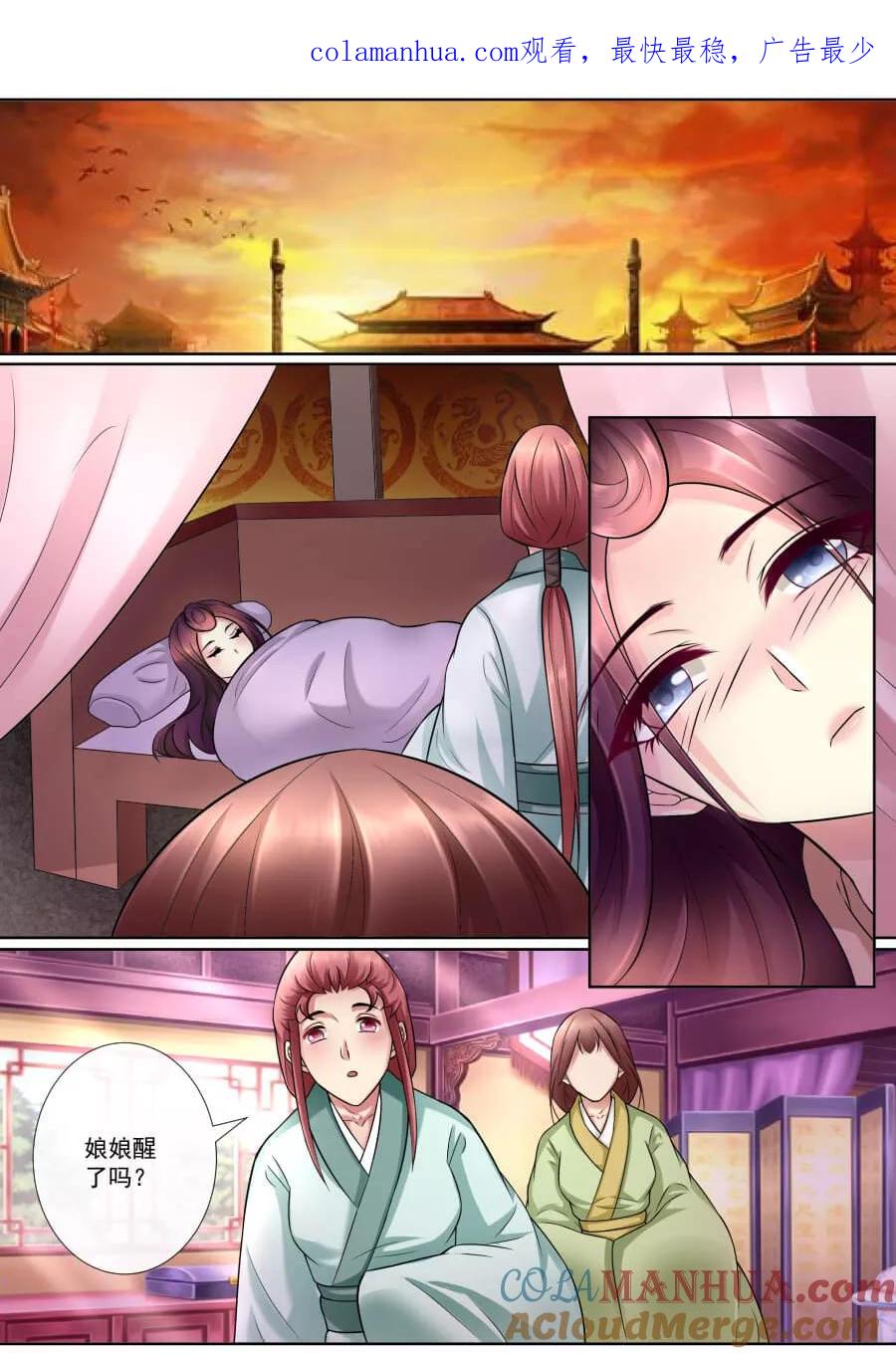魔妃嫁到 第140话 牡丹是仙妃 第1页
