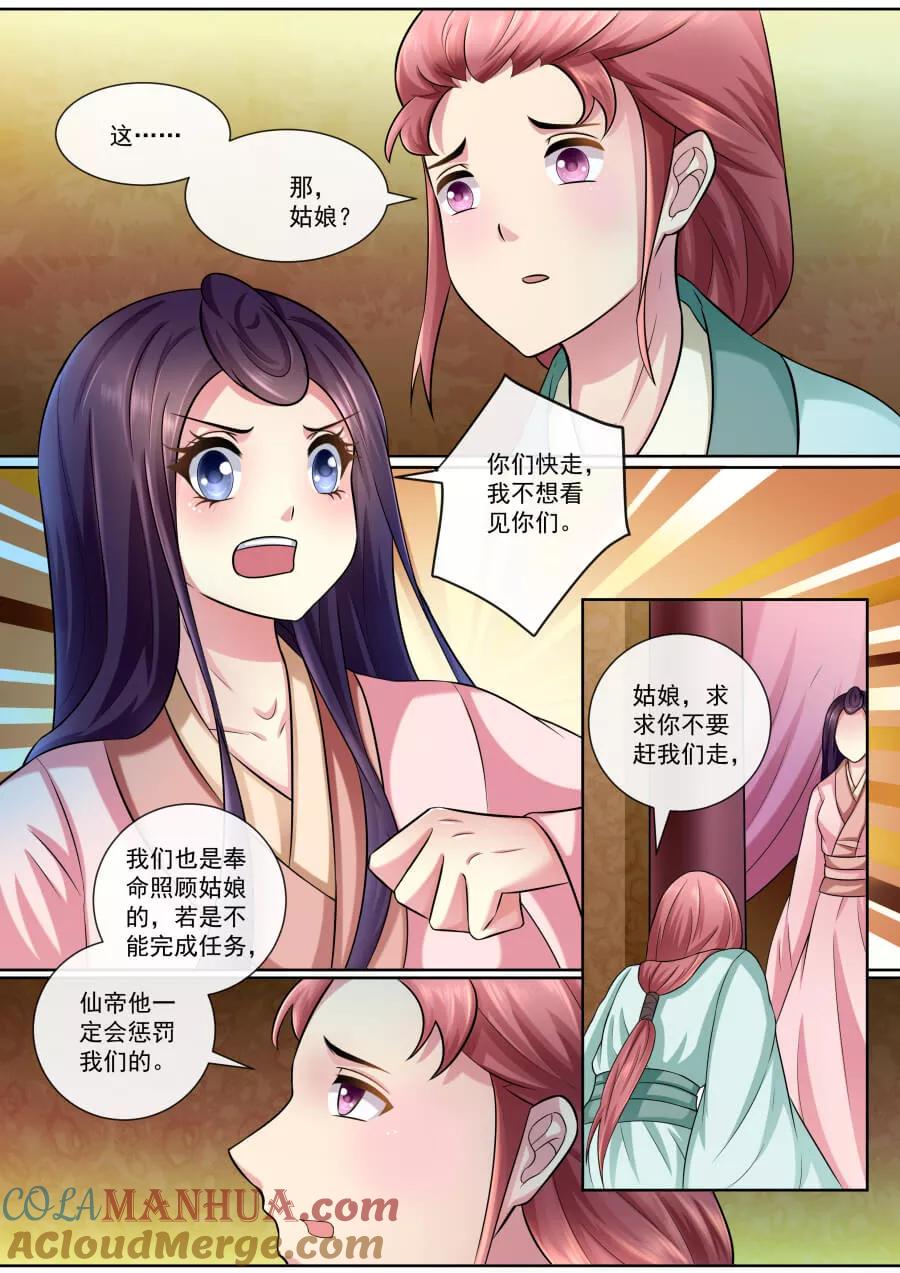 魔妃嫁到 第140话 牡丹是仙妃 第3页