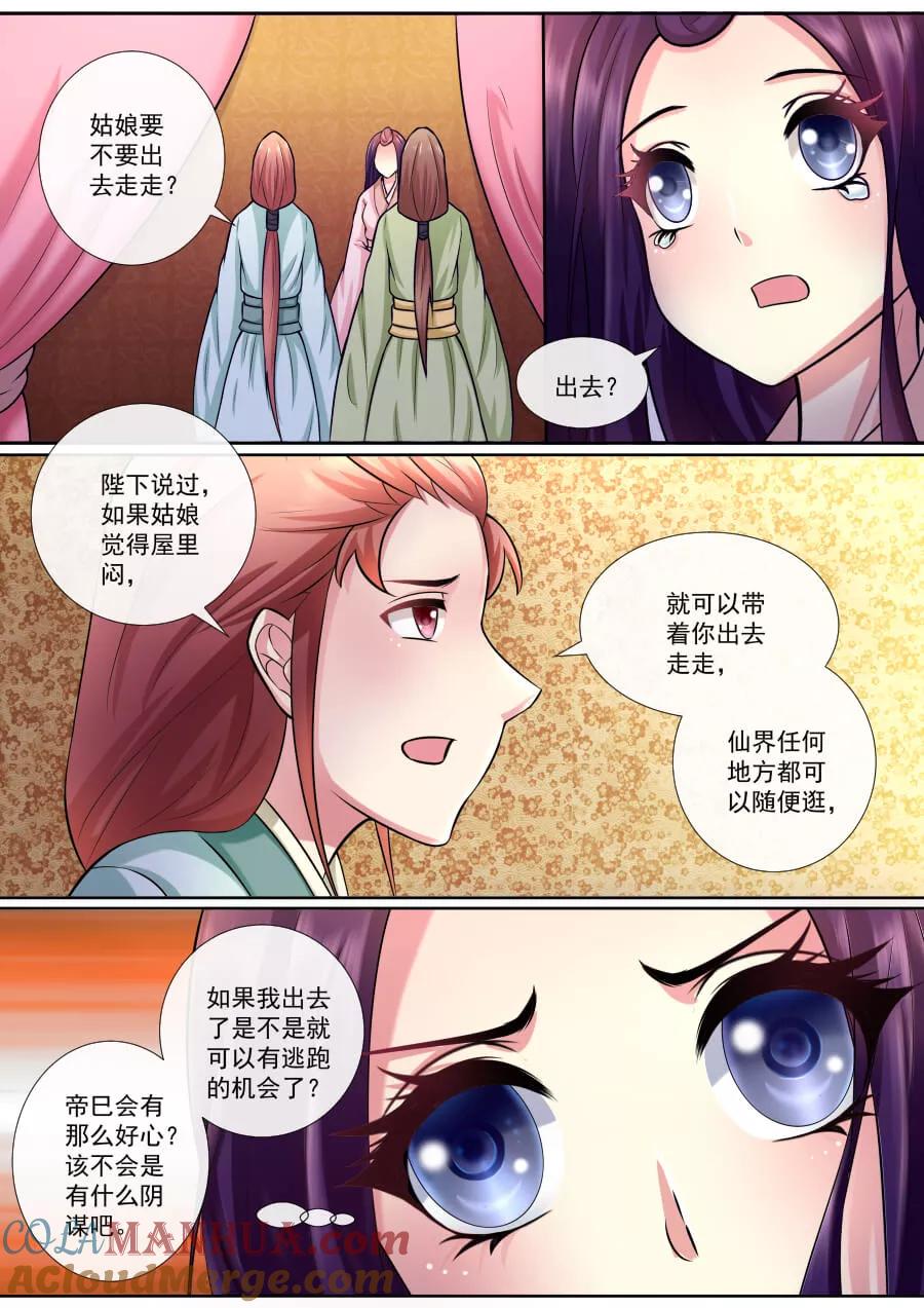 魔妃嫁到 第140话 牡丹是仙妃 第5页