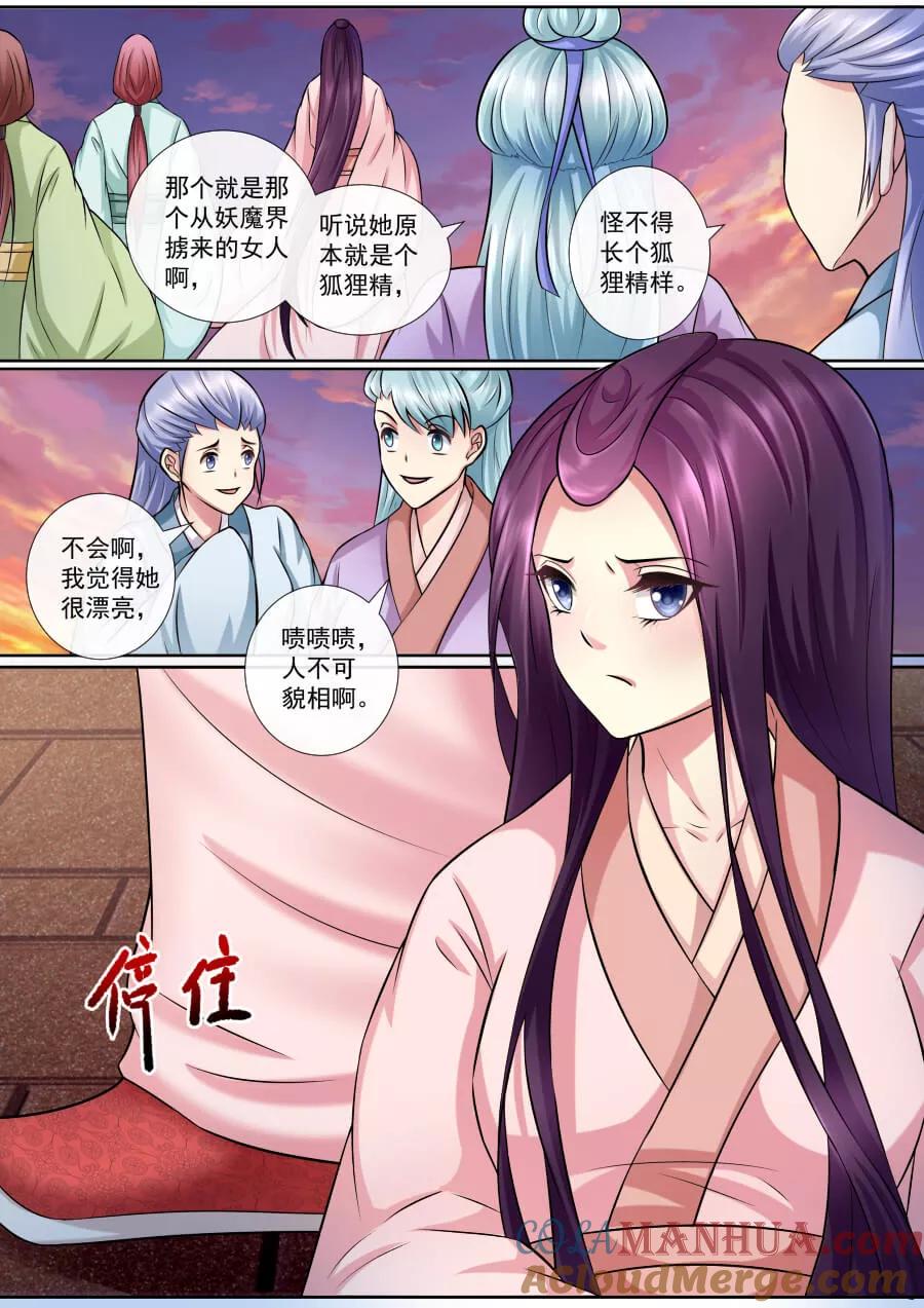 魔妃嫁到 第141话 留下一点回忆 第2页