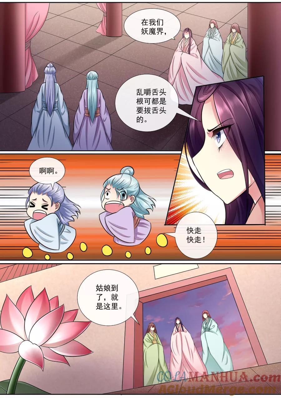 魔妃嫁到 第141话 留下一点回忆 第3页
