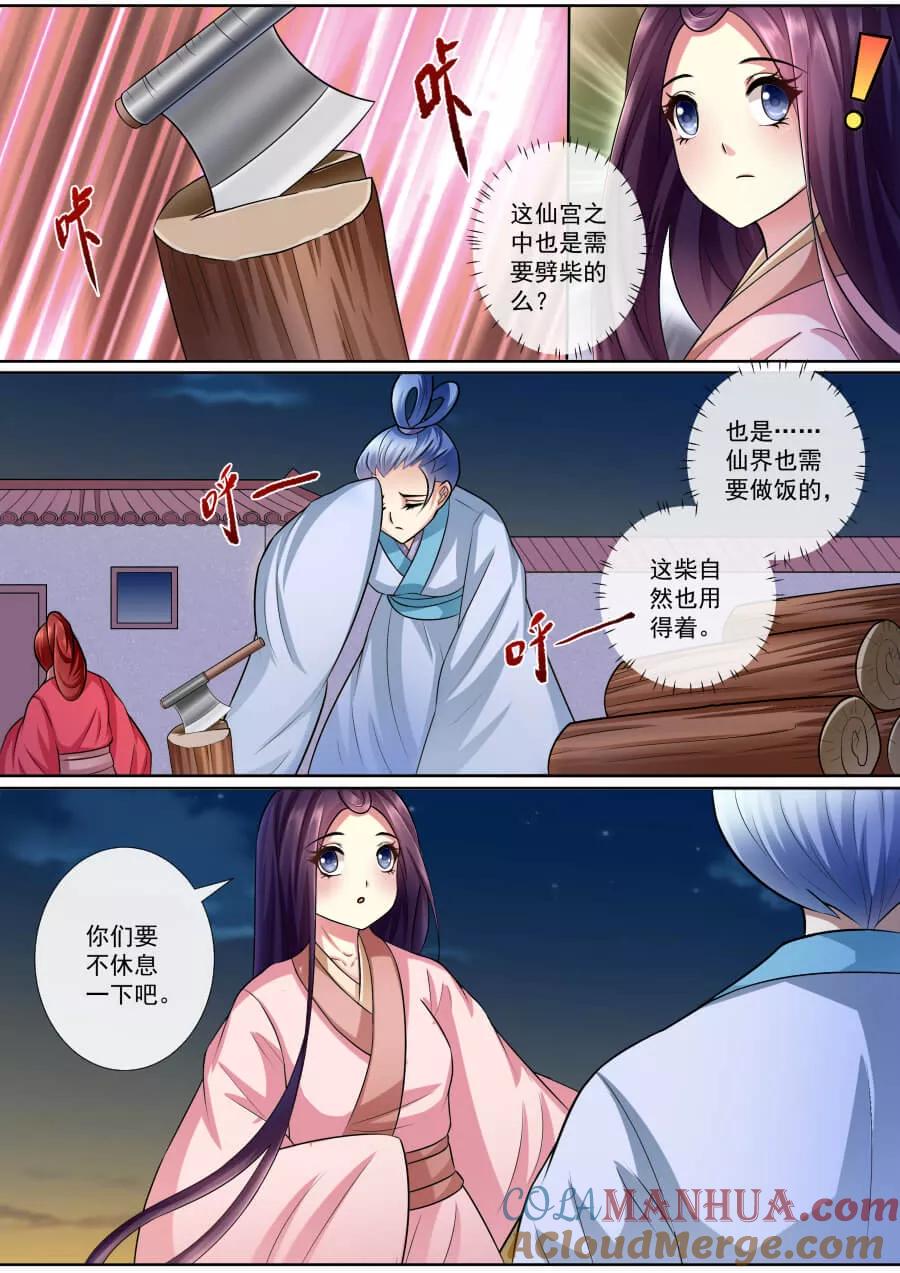 魔妃嫁到 第141话 留下一点回忆 第5页