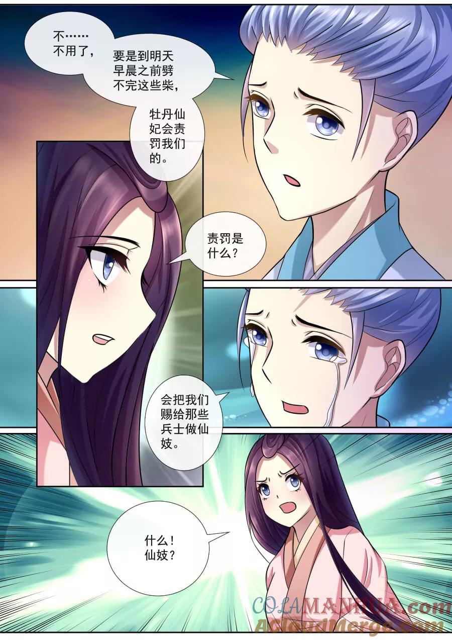 魔妃嫁到 第141话 留下一点回忆 第6页