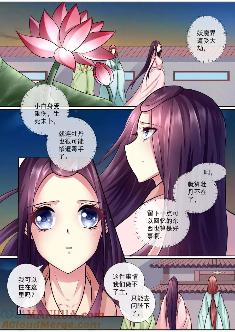 魔妃嫁到 第141话 留下一点回忆 第4页