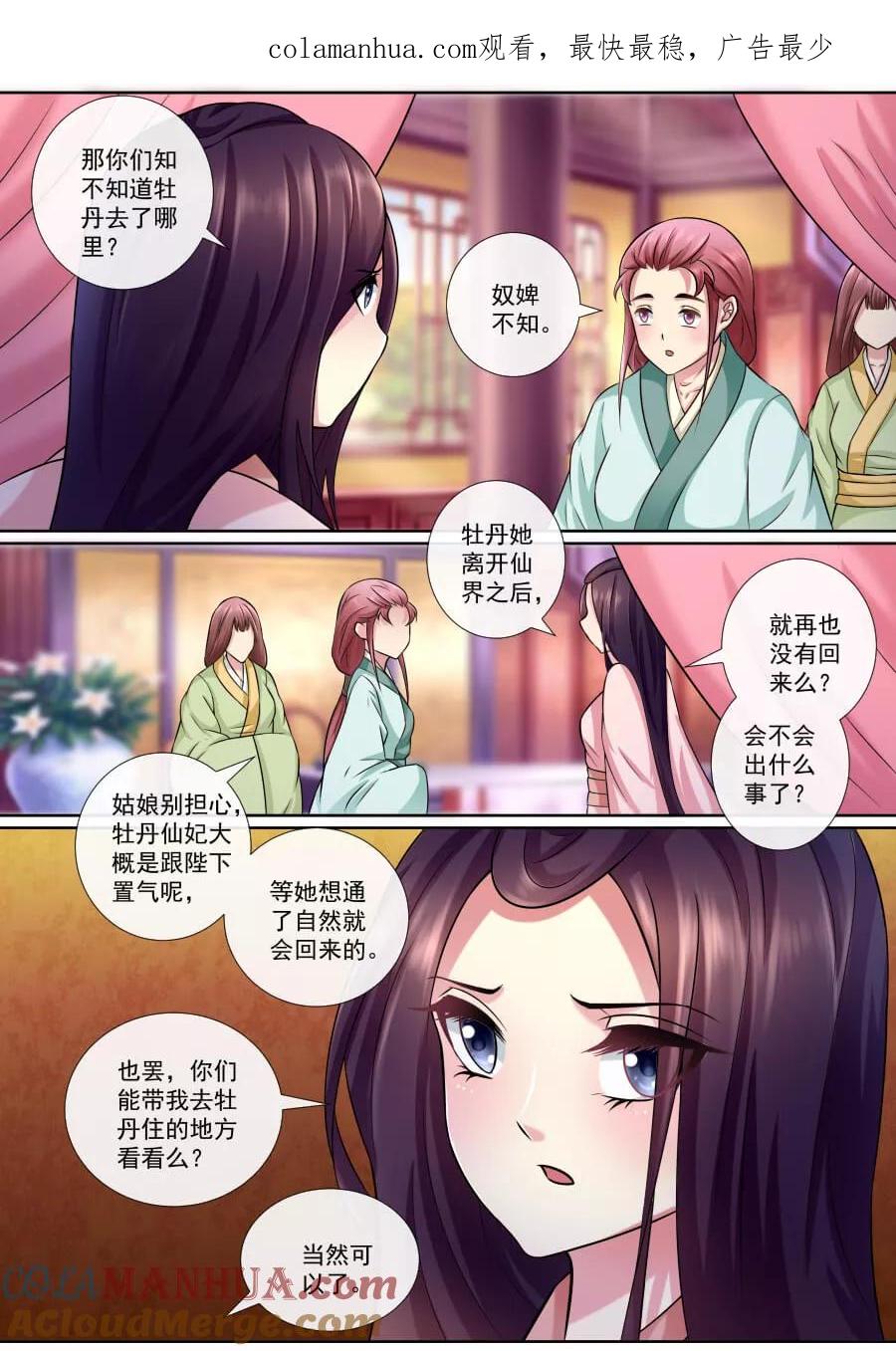 魔妃嫁到 第141话 留下一点回忆 第1页
