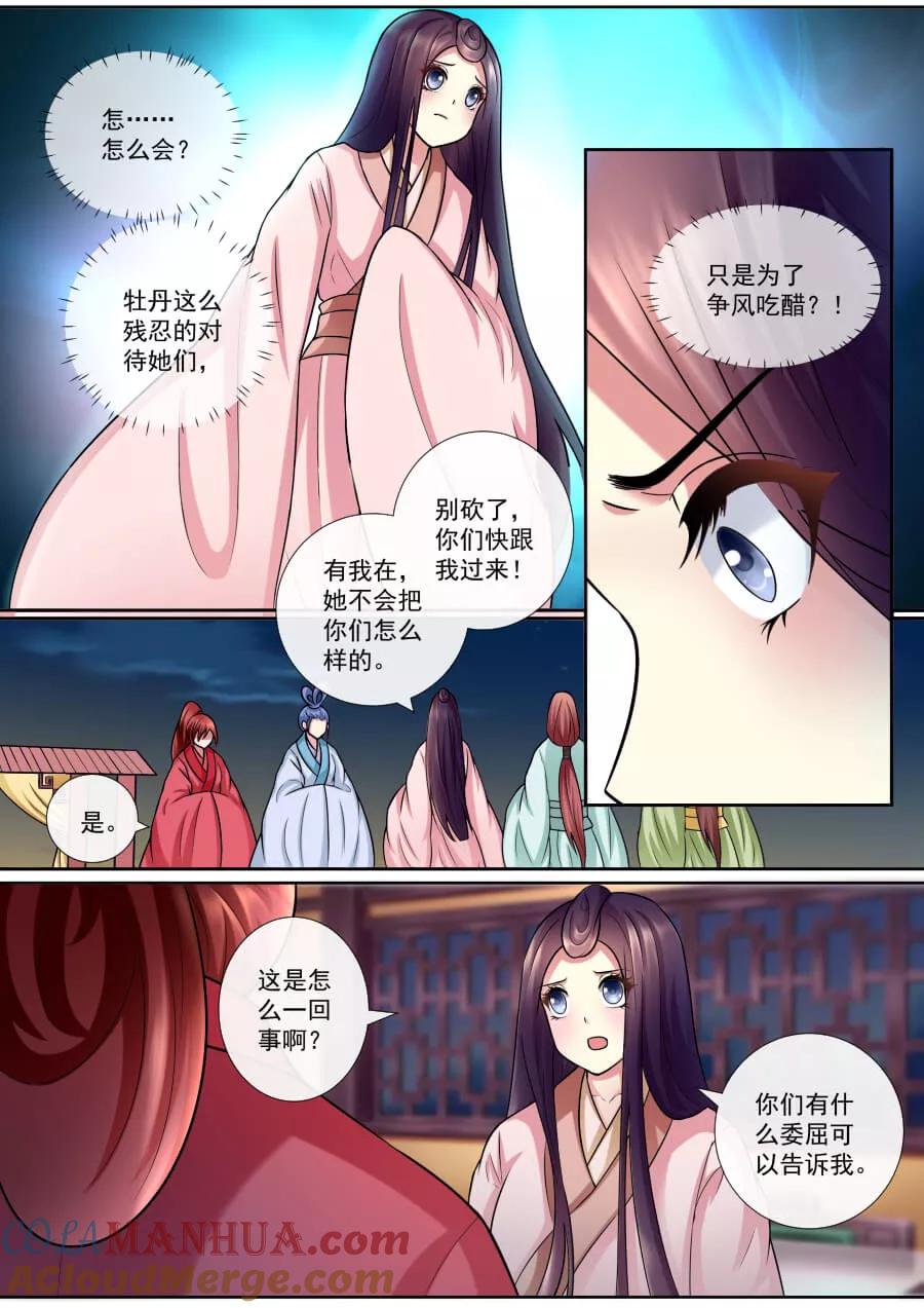 魔妃嫁到 第142话 秘密 第2页