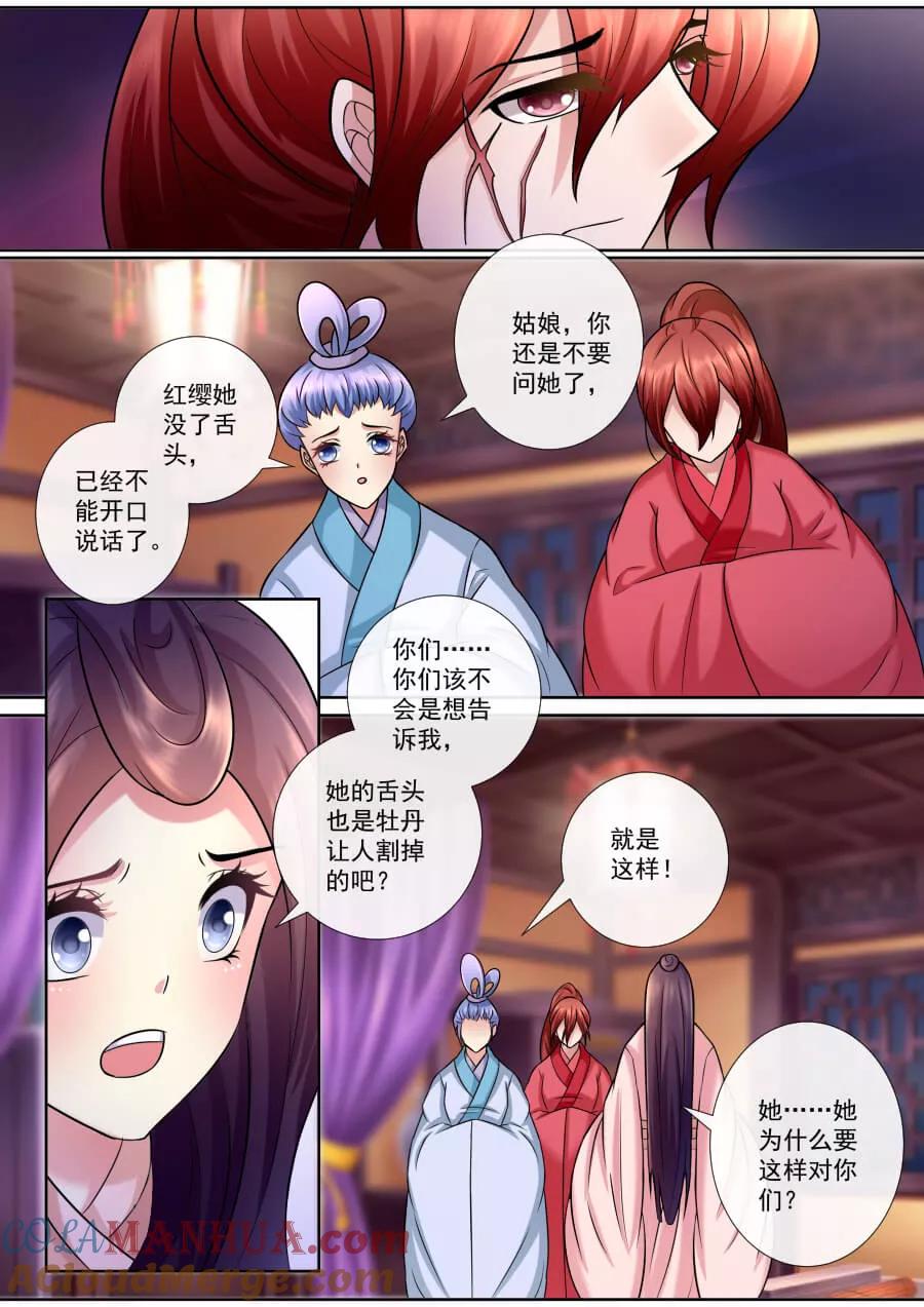 魔妃嫁到 第142话 秘密 第3页