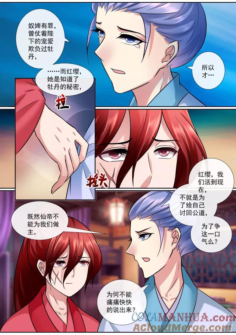 魔妃嫁到 第142话 秘密 第4页