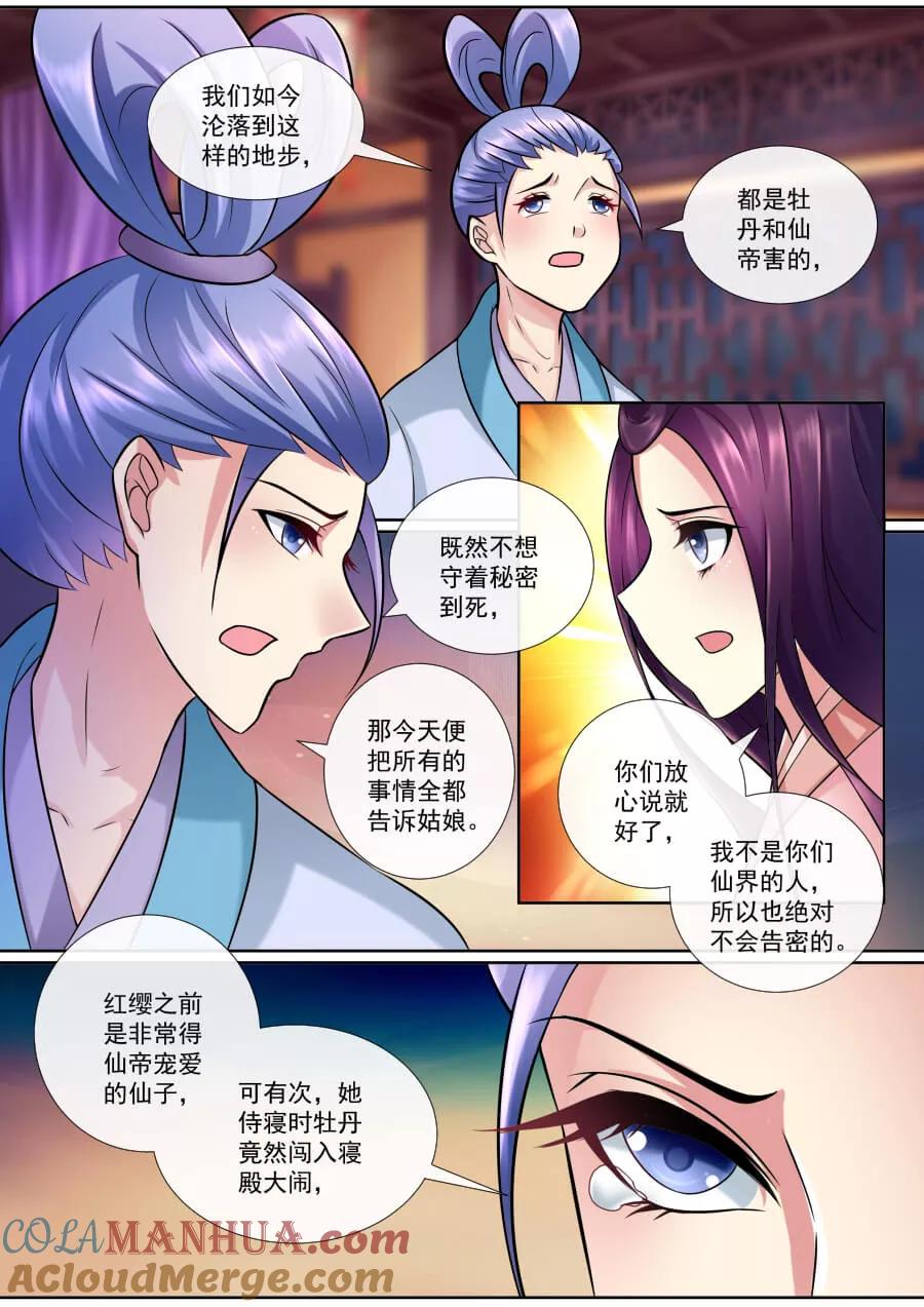 魔妃嫁到 第142话 秘密 第5页