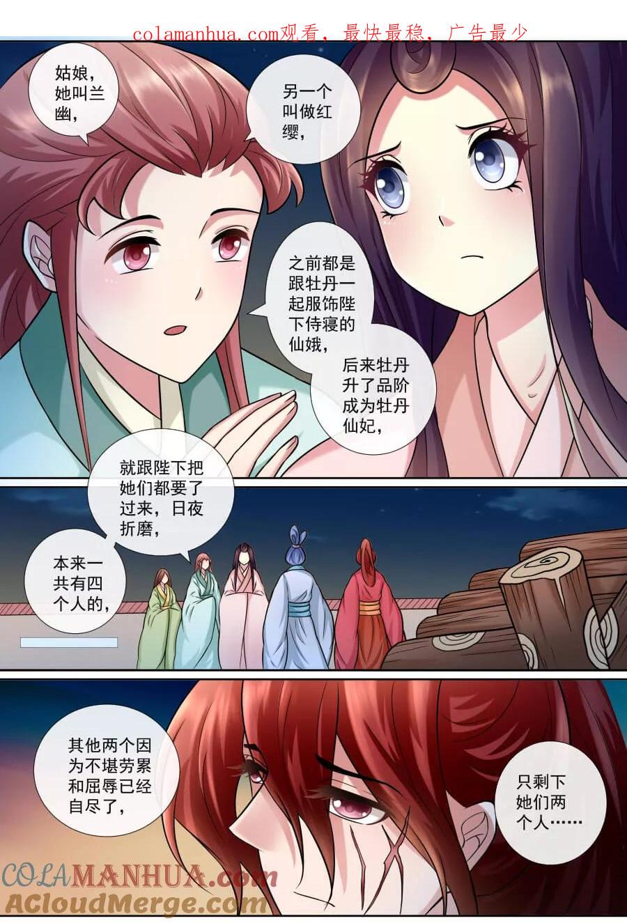 魔妃嫁到 第142话 秘密 第1页