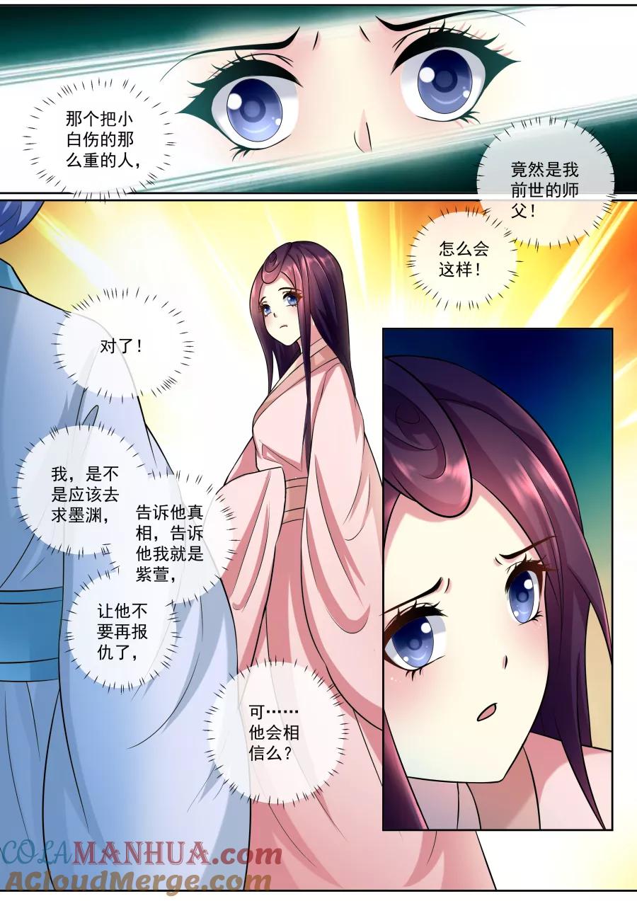 魔妃嫁到 第143话 虚假的情谊 第4页