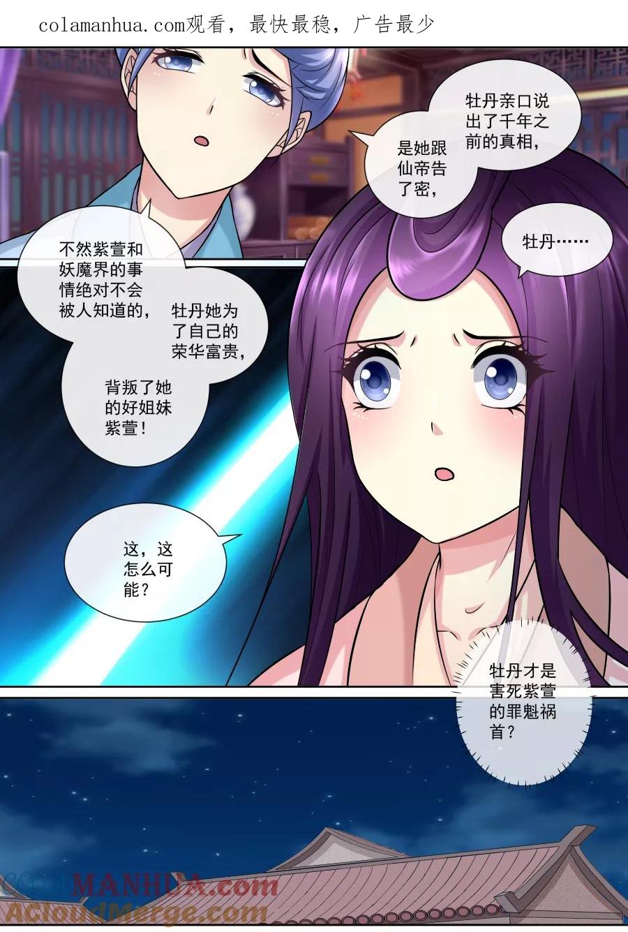 魔妃嫁到 第143话 虚假的情谊 第1页