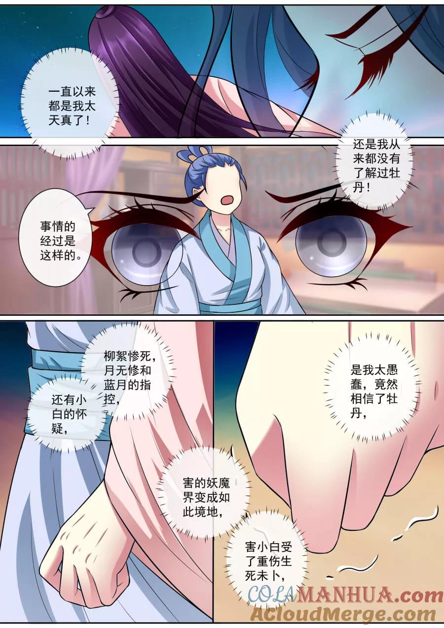 魔妃嫁到 第143话 虚假的情谊 第2页