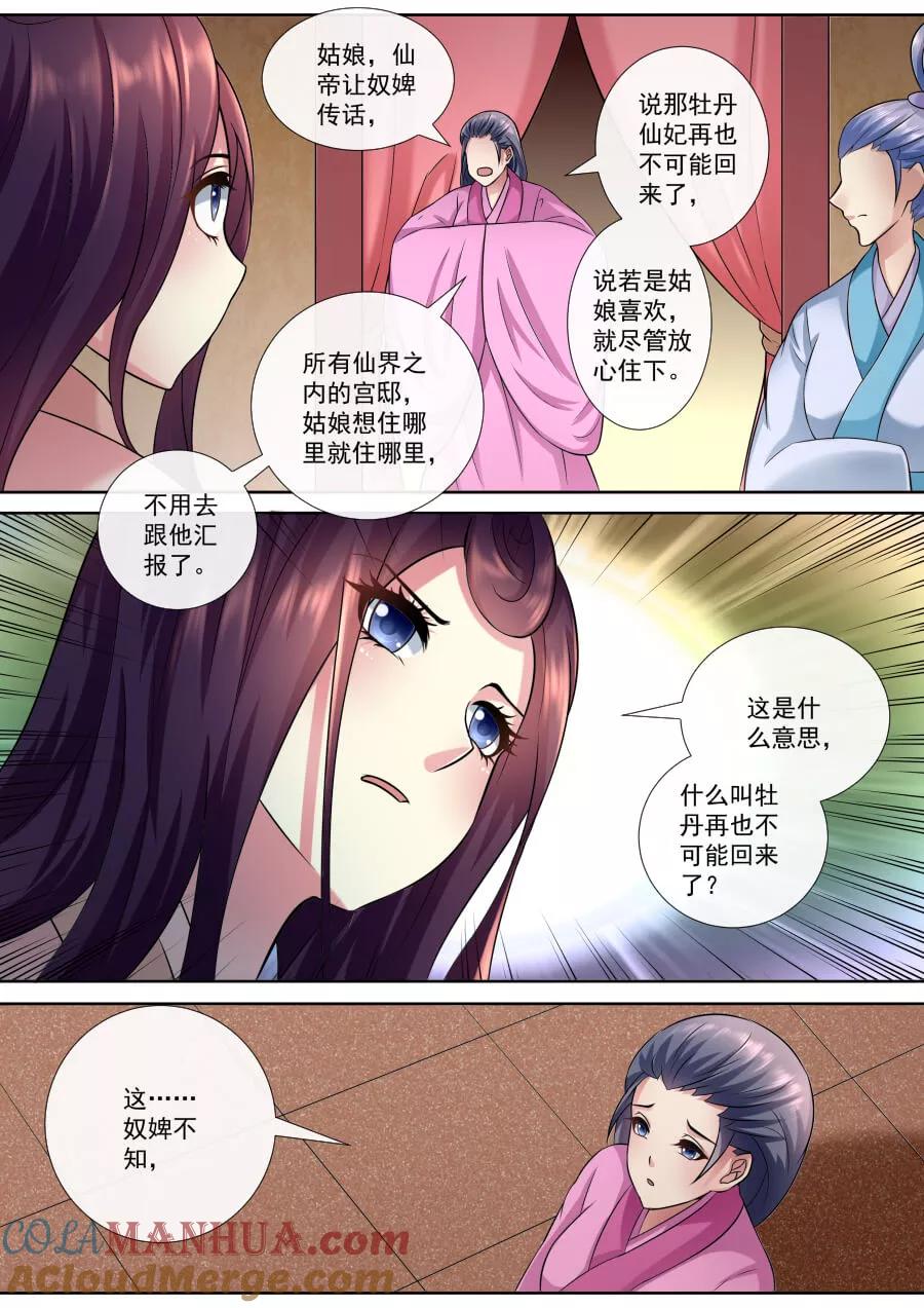 魔妃嫁到 第143话 虚假的情谊 第5页