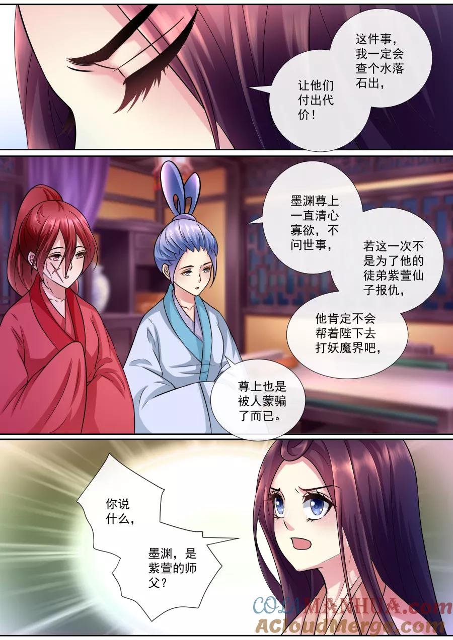 魔妃嫁到 第143话 虚假的情谊 第3页