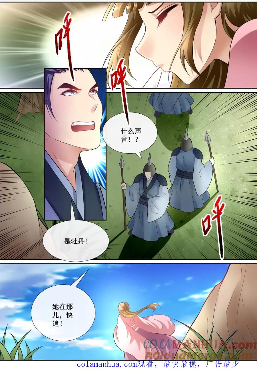 魔妃嫁到 第144话 恨意 第6页