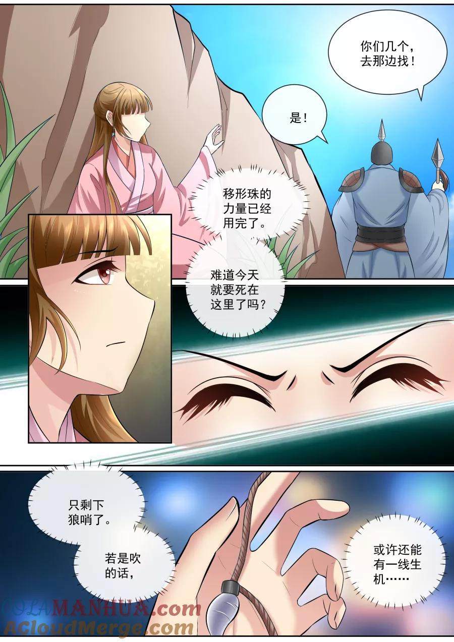 魔妃嫁到 第144话 恨意 第5页