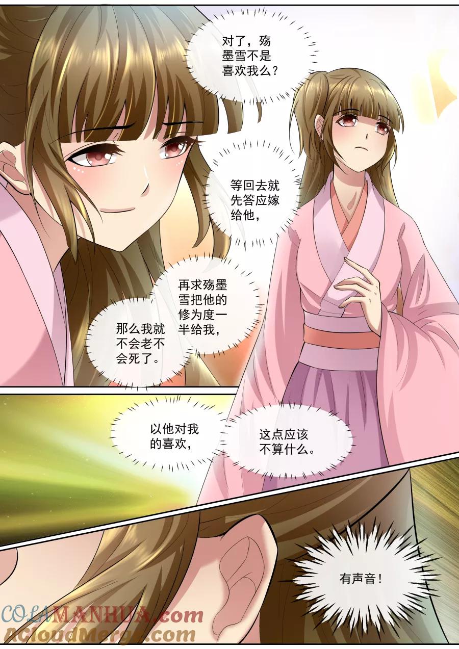 魔妃嫁到 第144话 恨意 第4页