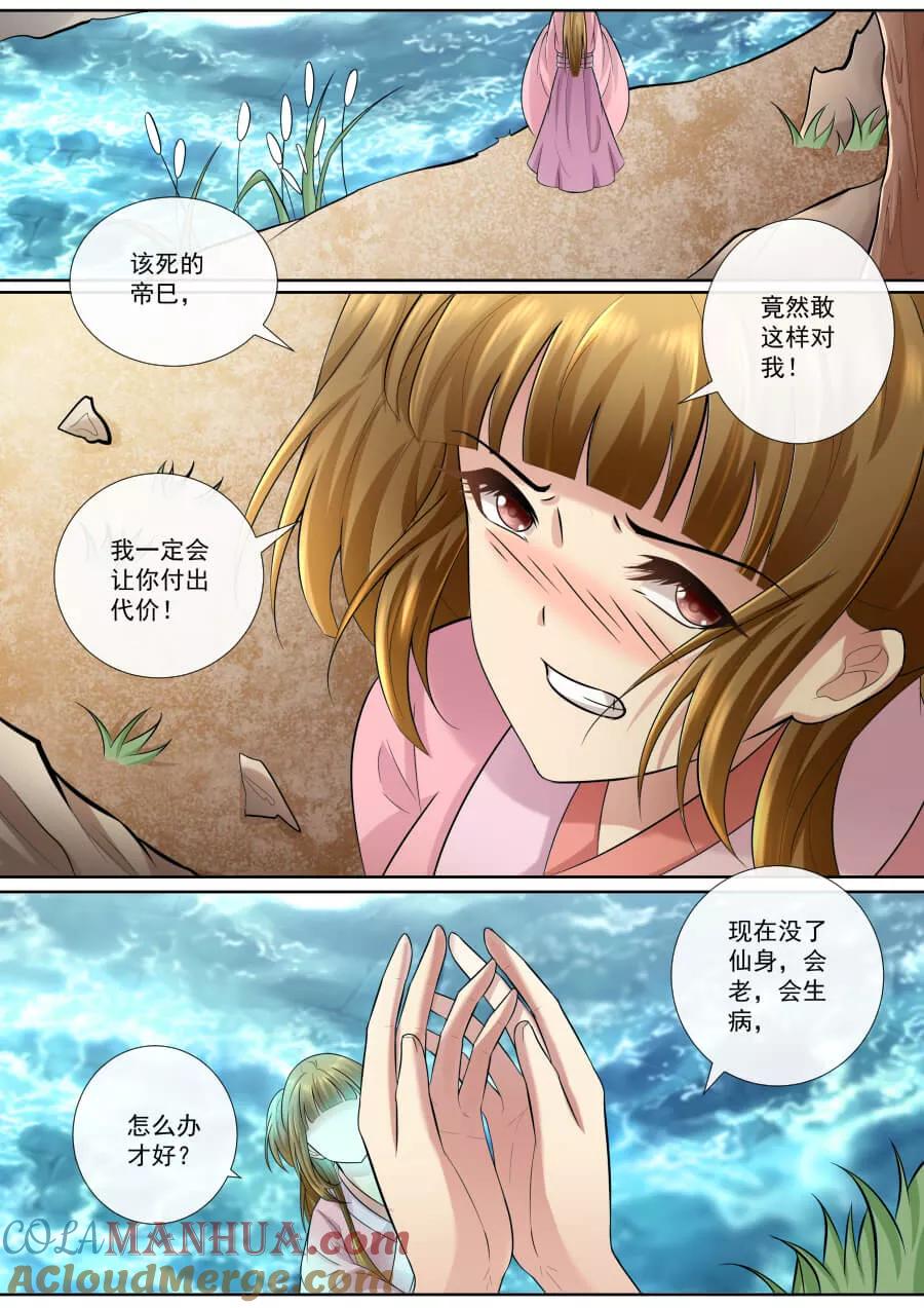 魔妃嫁到 第144话 恨意 第3页