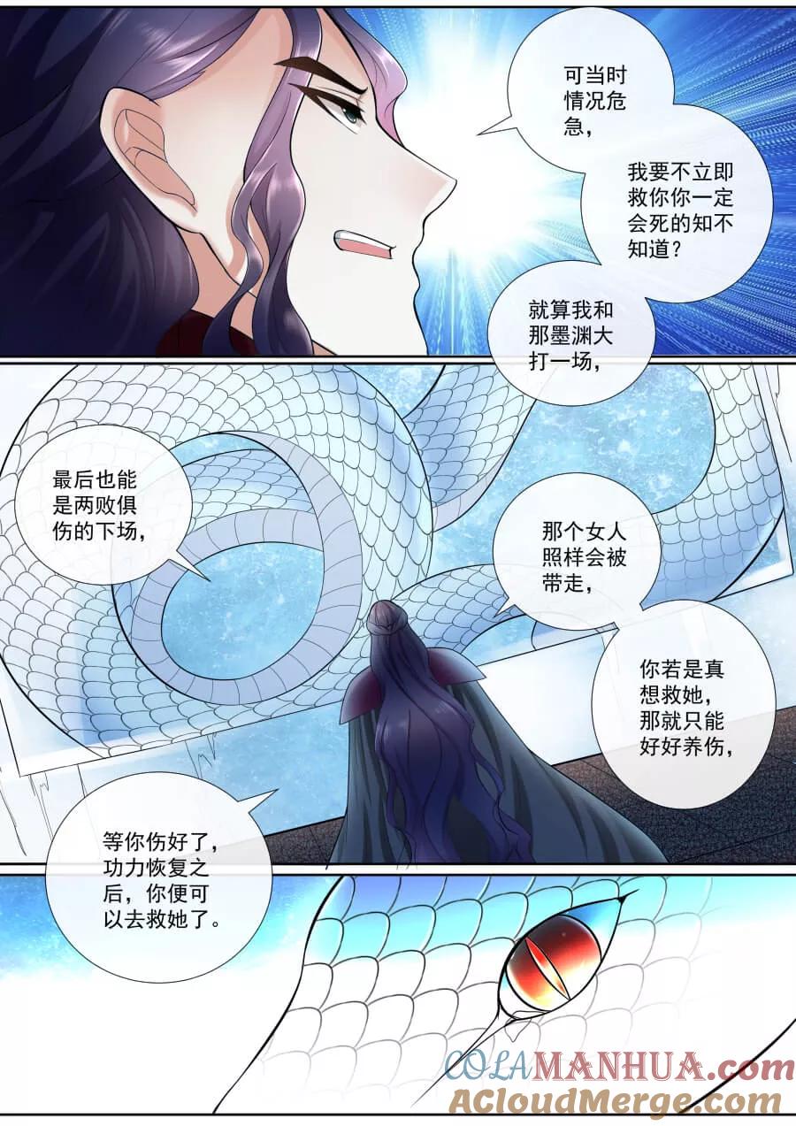 魔妃嫁到 第144话 恨意 第2页