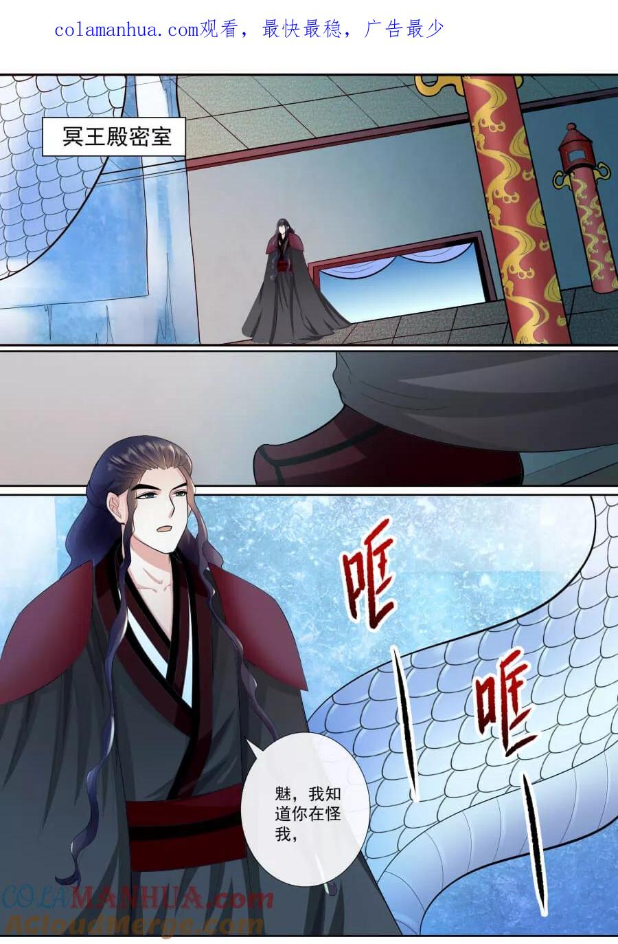 魔妃嫁到 第144话 恨意 第1页