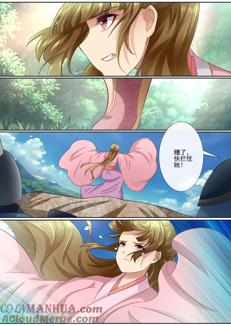 魔妃嫁到 第145话 你终于来救我了 第4页