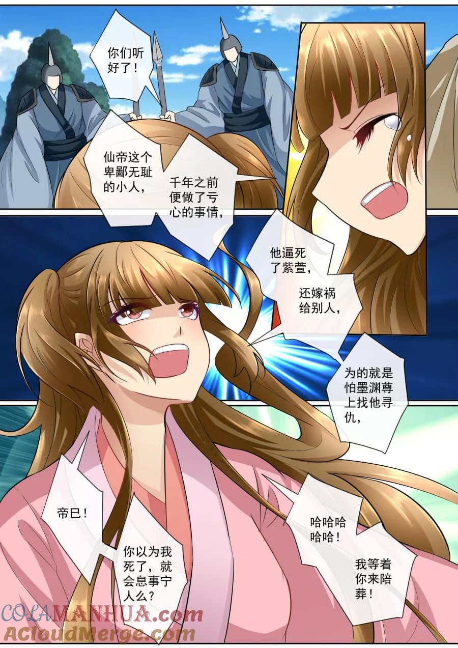 魔妃嫁到 第145话 你终于来救我了 第3页
