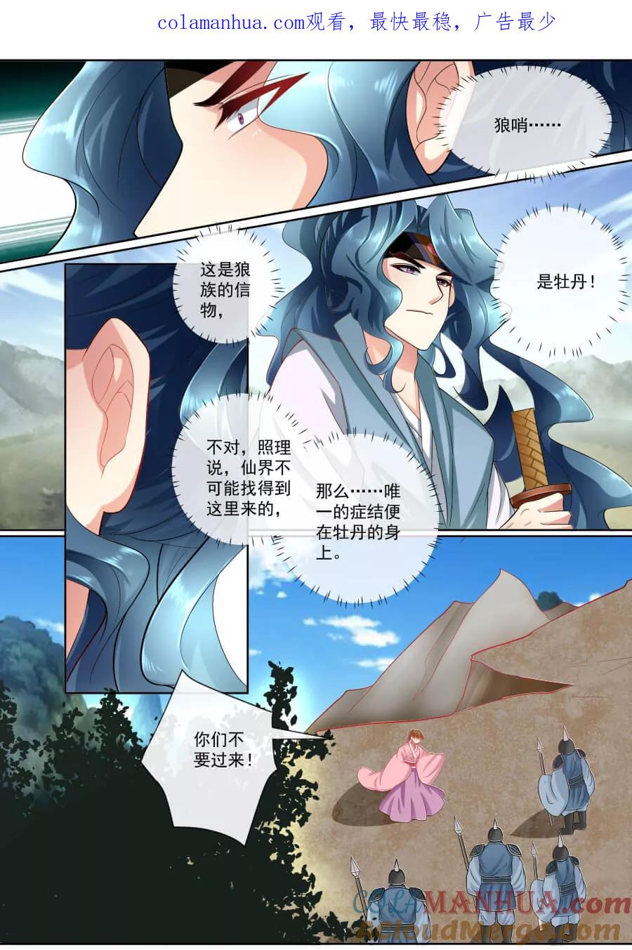 魔妃嫁到 第145话 你终于来救我了 第1页