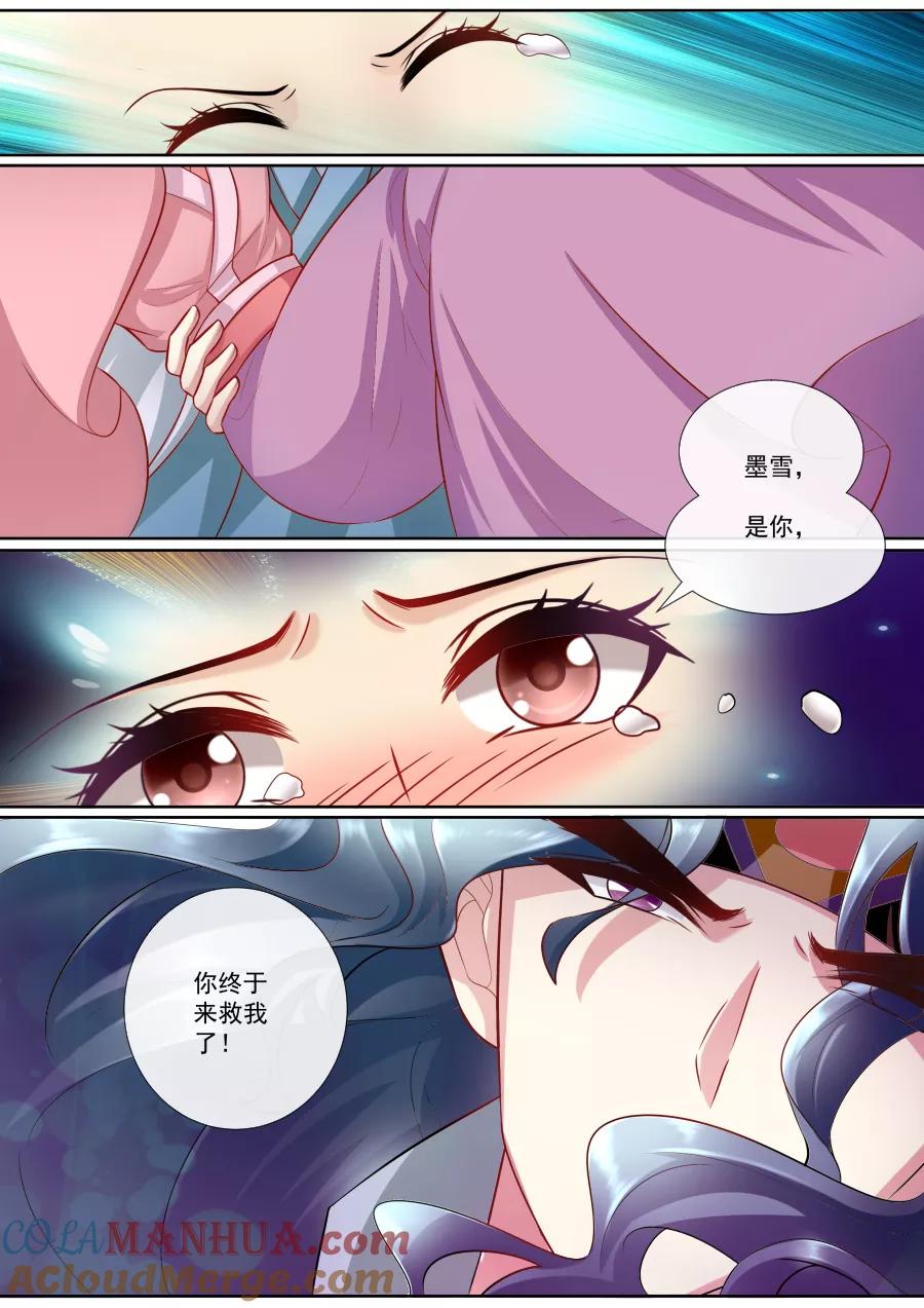 魔妃嫁到 第145话 你终于来救我了 第5页