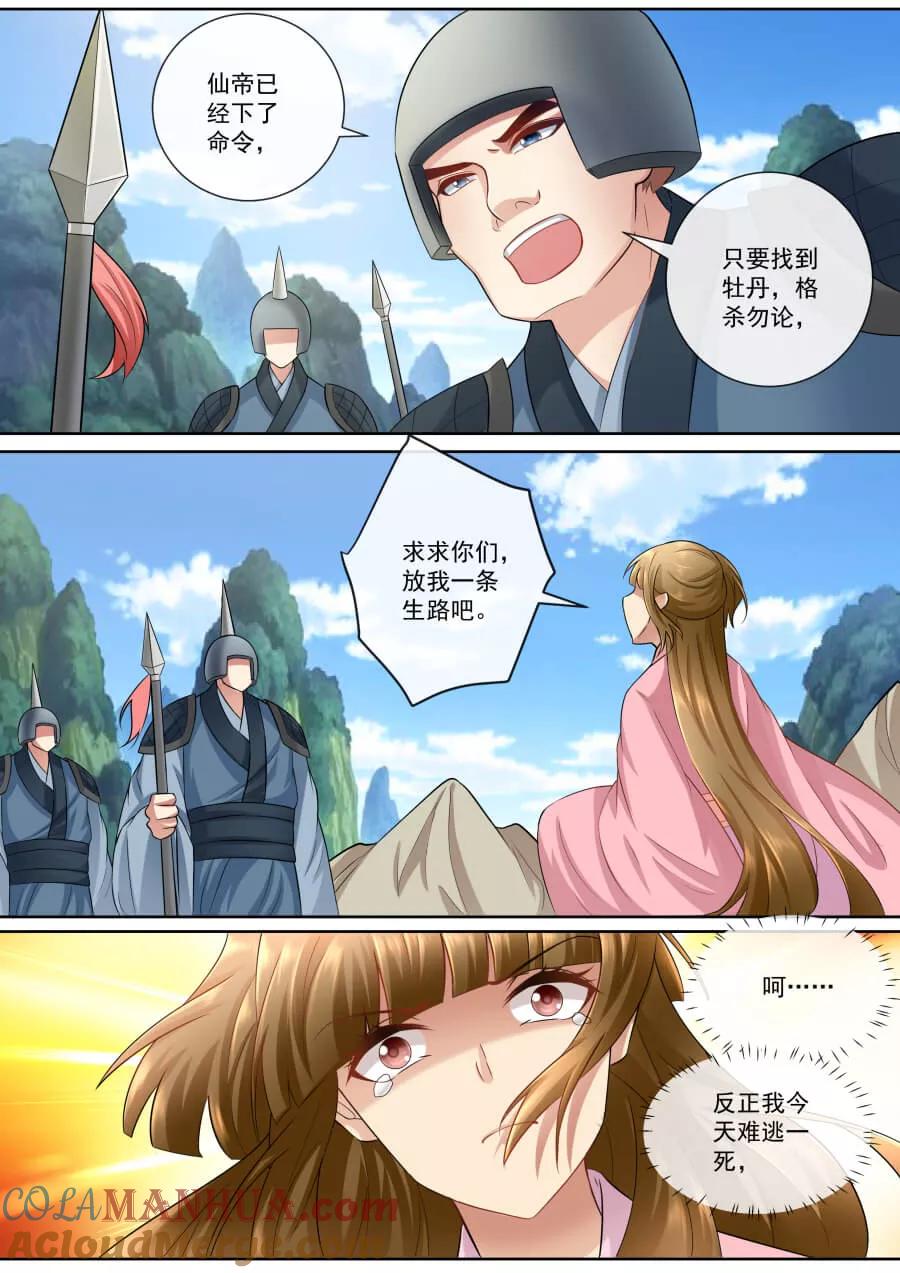 魔妃嫁到 第145话 你终于来救我了 第2页