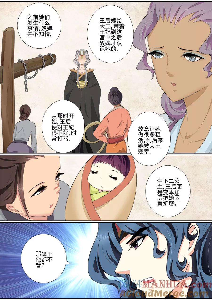 魔妃嫁到 第62话 渊源 第5页