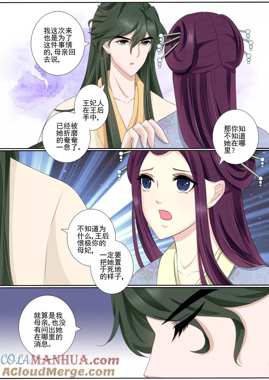 魔妃嫁到 第62话 渊源 第3页