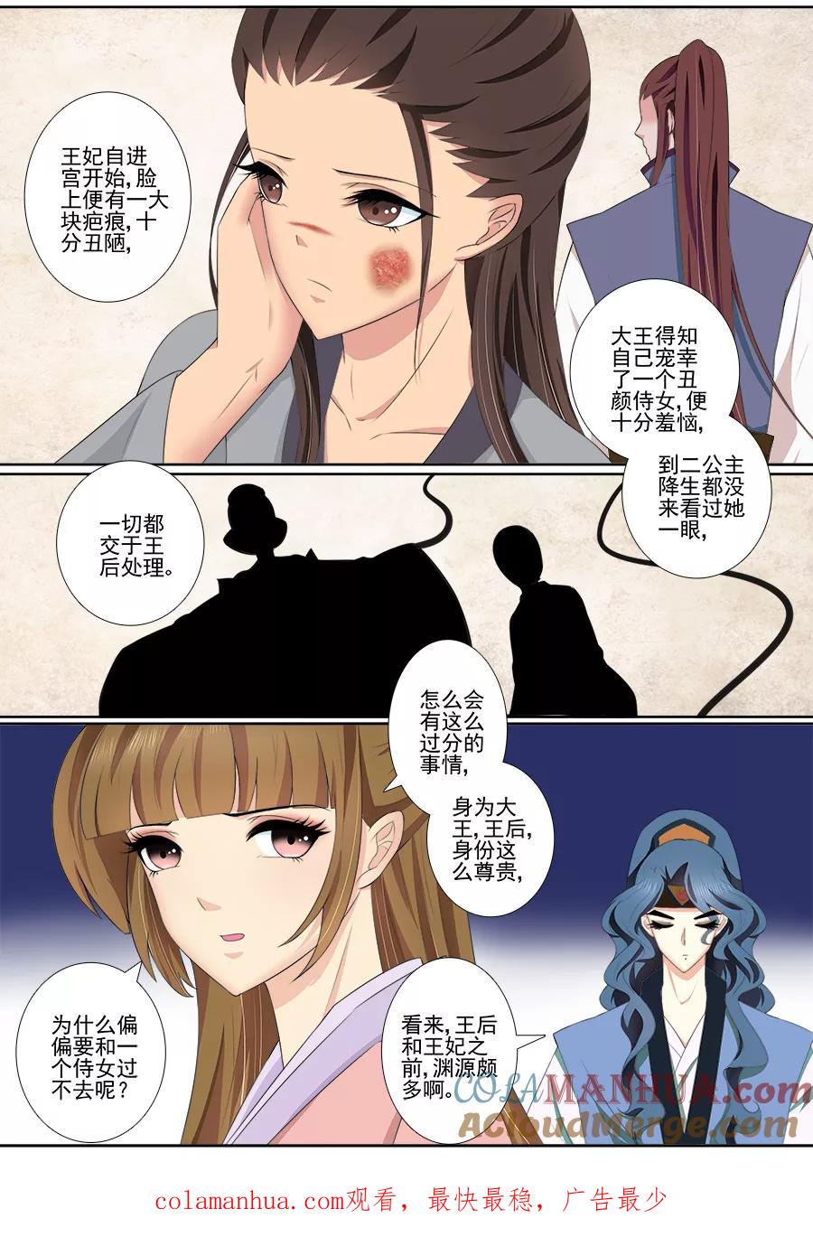 魔妃嫁到 第62话 渊源 第6页