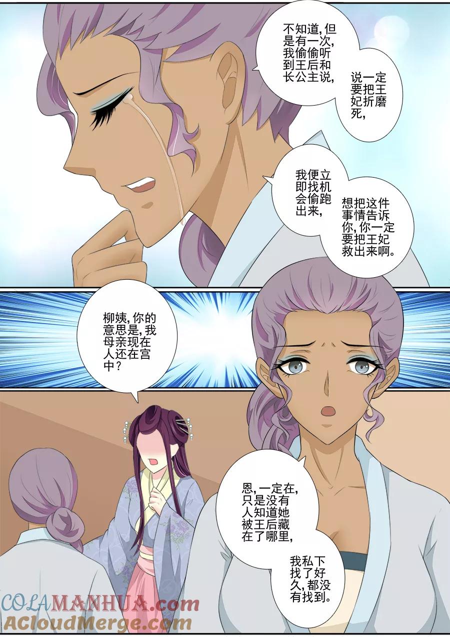 魔妃嫁到 第62话 渊源 第2页