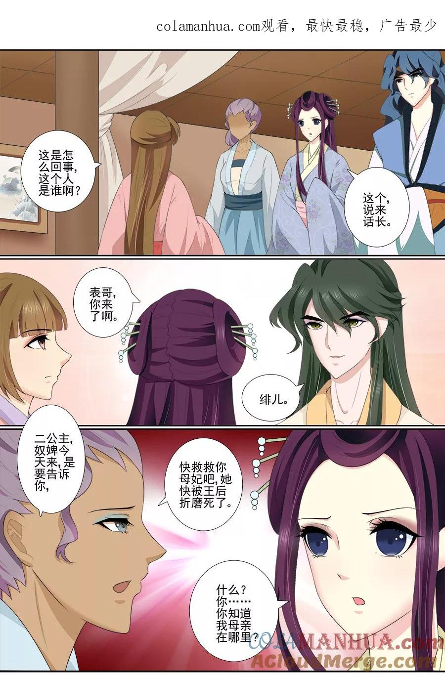 魔妃嫁到 第62话 渊源 第1页