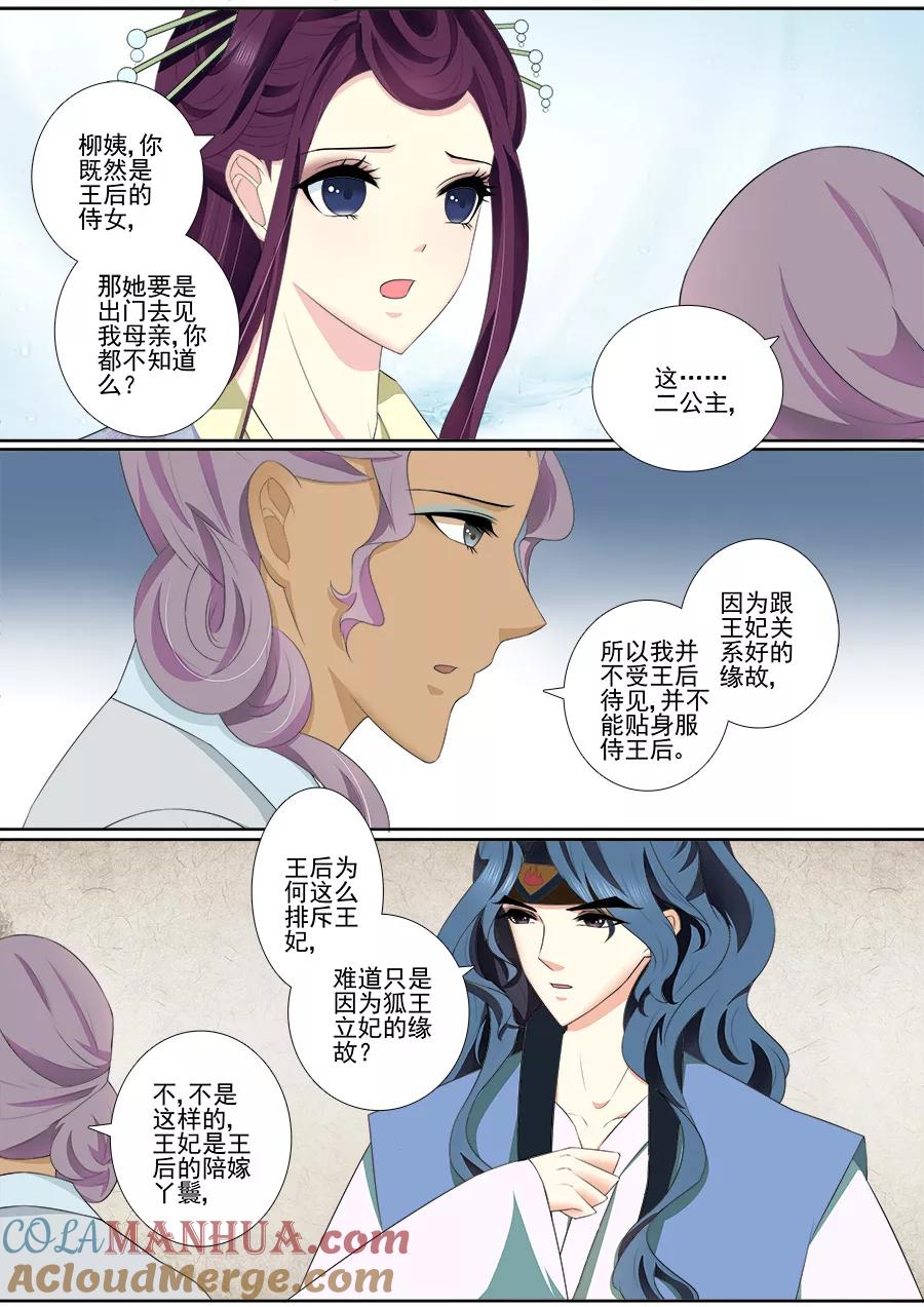 魔妃嫁到 第62话 渊源 第4页