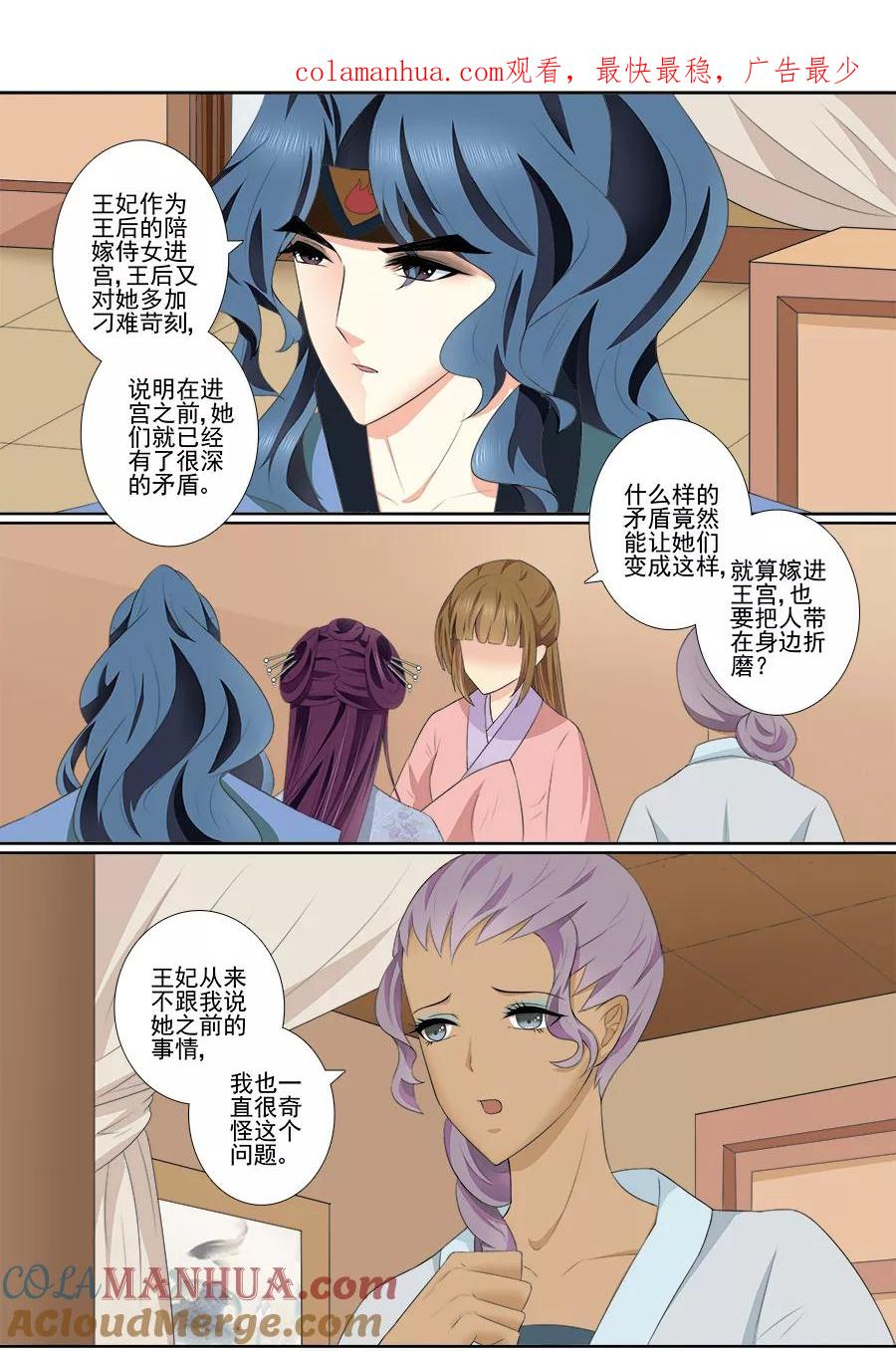 魔妃嫁到 第63话 咳咳！ 第1页