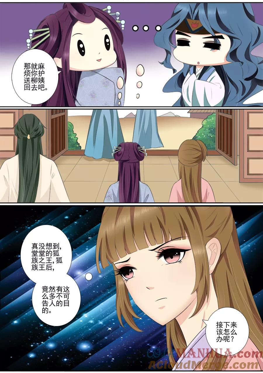 魔妃嫁到 第63话 咳咳！ 第3页