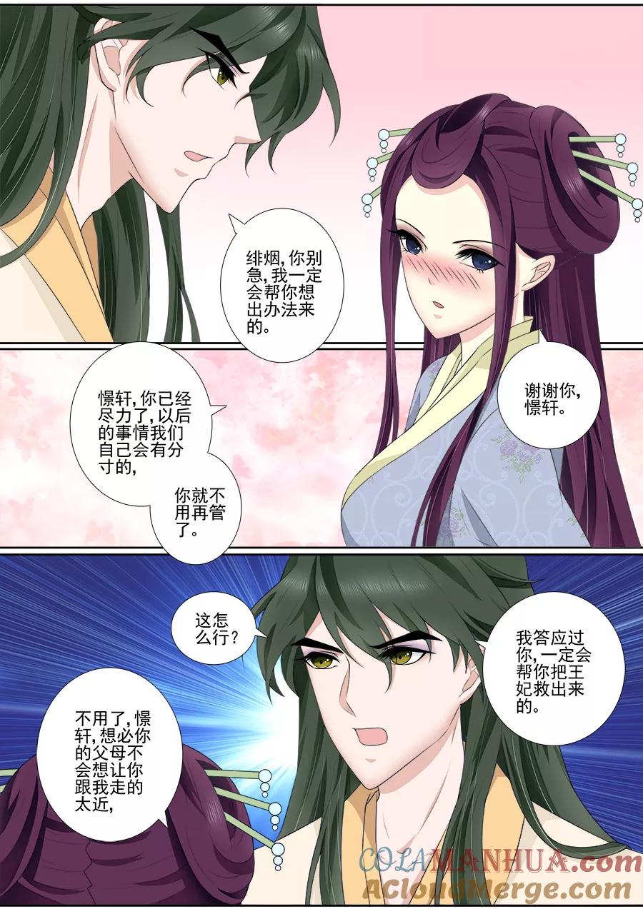 魔妃嫁到 第63话 咳咳！ 第4页