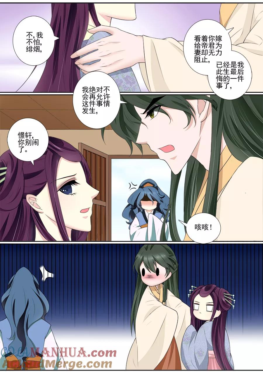 魔妃嫁到 第63话 咳咳！ 第5页