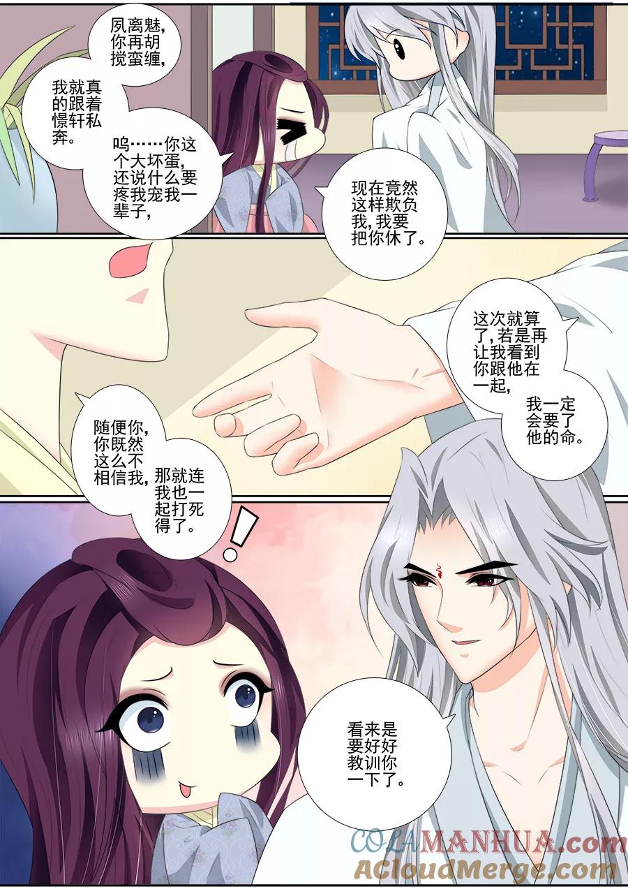 魔妃嫁到 第64话 教训一下 第6页