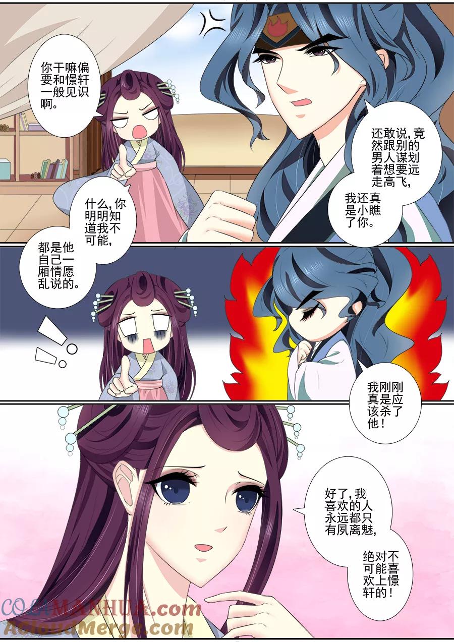 魔妃嫁到 第64话 教训一下 第3页
