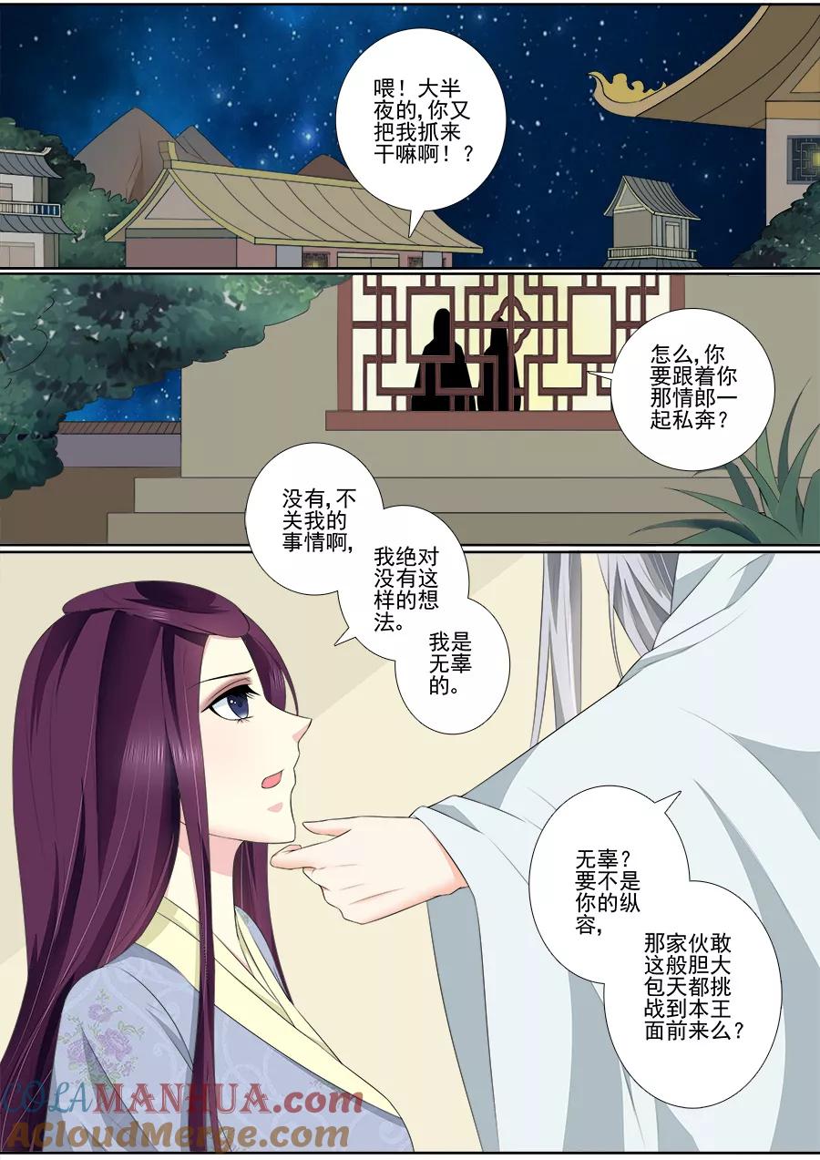 魔妃嫁到 第64话 教训一下 第5页