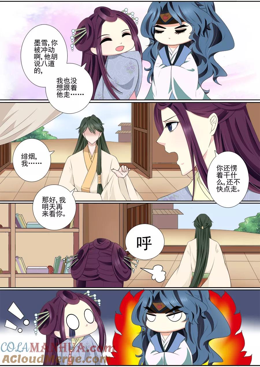 魔妃嫁到 第64话 教训一下 第2页
